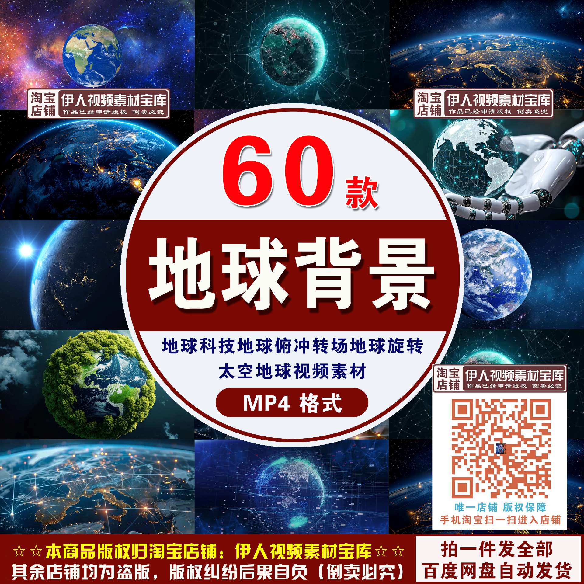 YR172-地球背景视频科技地球太空地球旋转俯冲转场视频素材