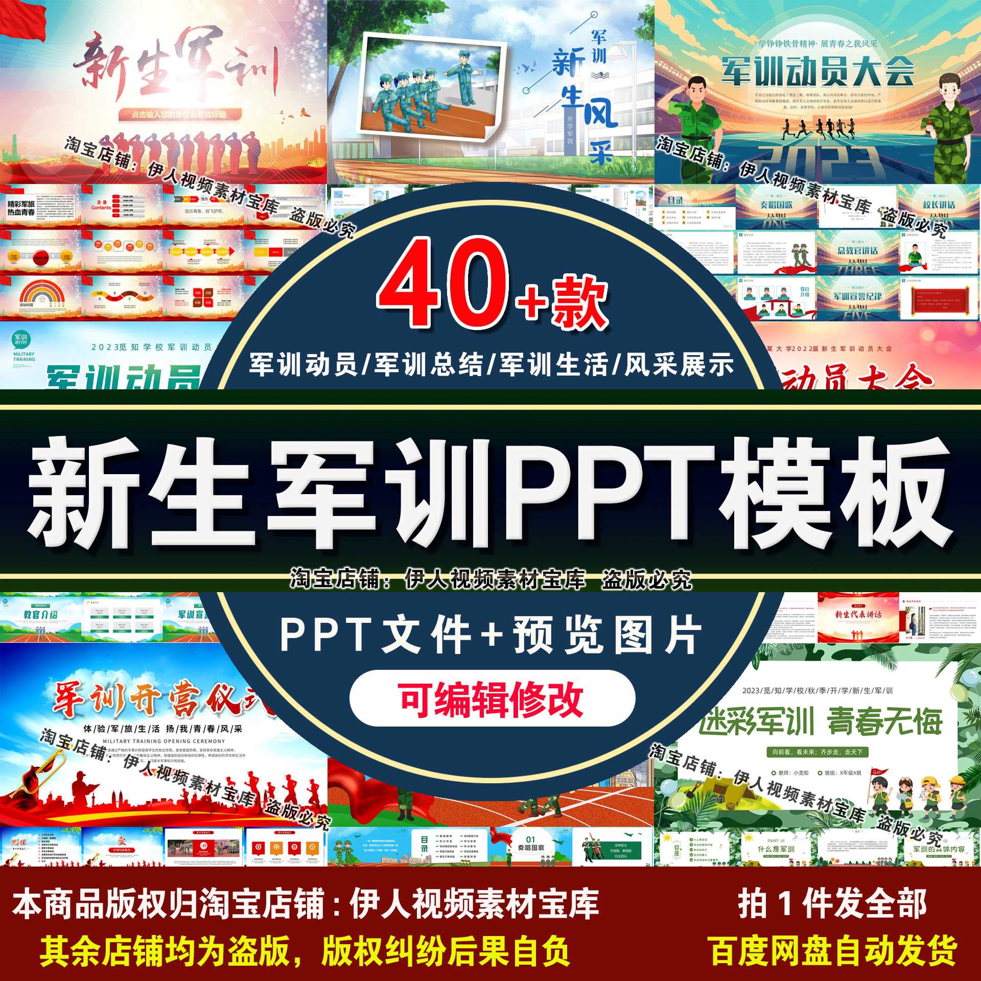 新生军训PPT课件模板新学期军训动员军训风采展示军训总结PPT模板