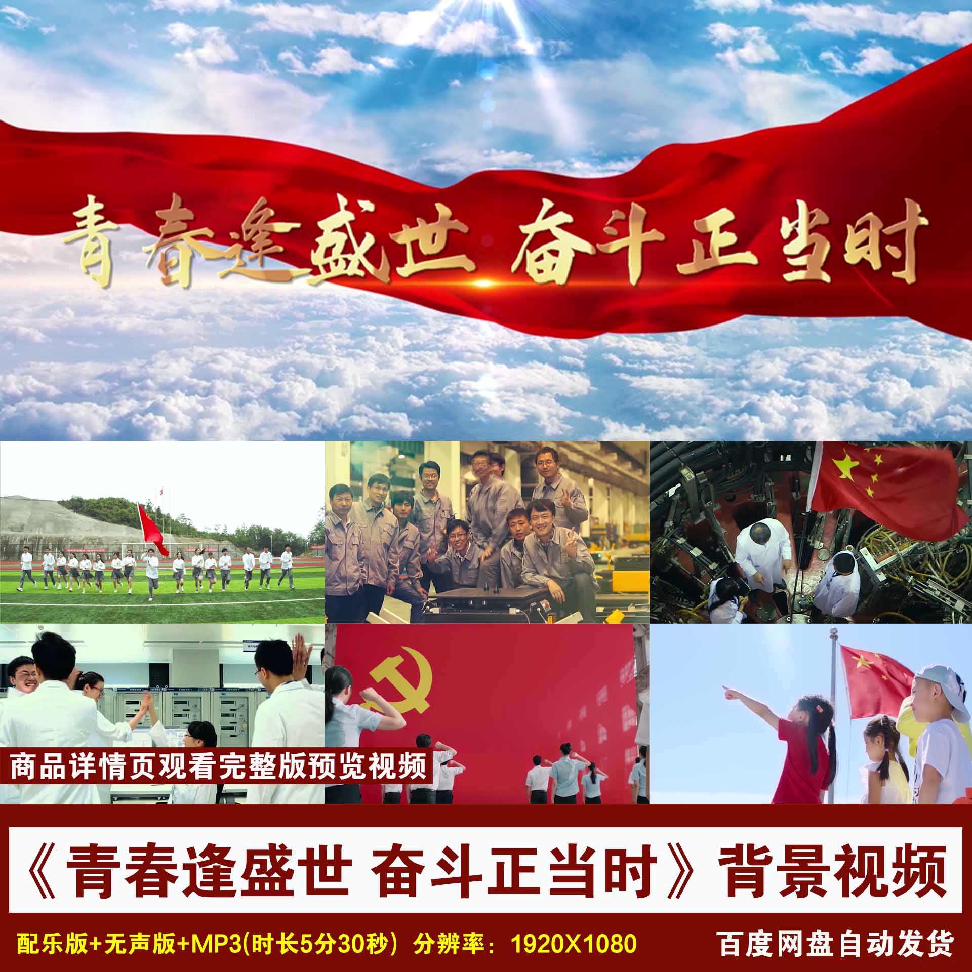 YR219-《青春逢盛世 奋斗正当时》五四青年节演讲朗诵LED背景视频