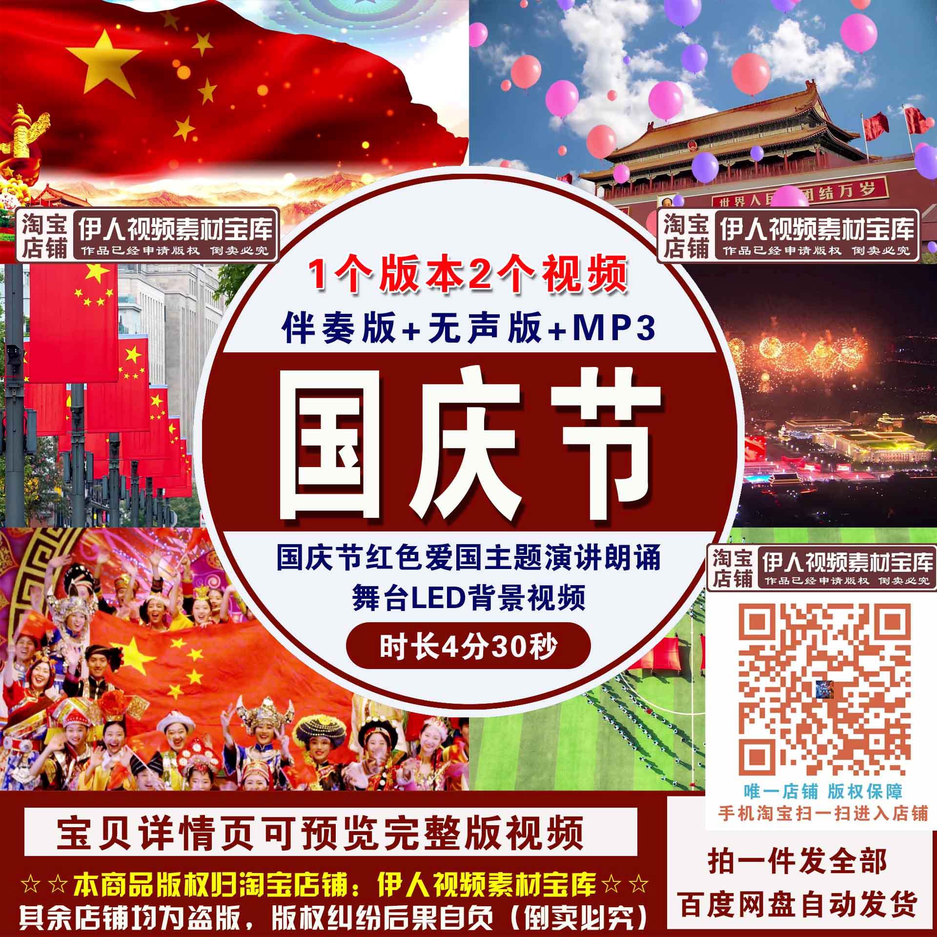 高清国庆节红色爱国主题祝福祖国演讲朗诵舞台LED大屏幕背景视频