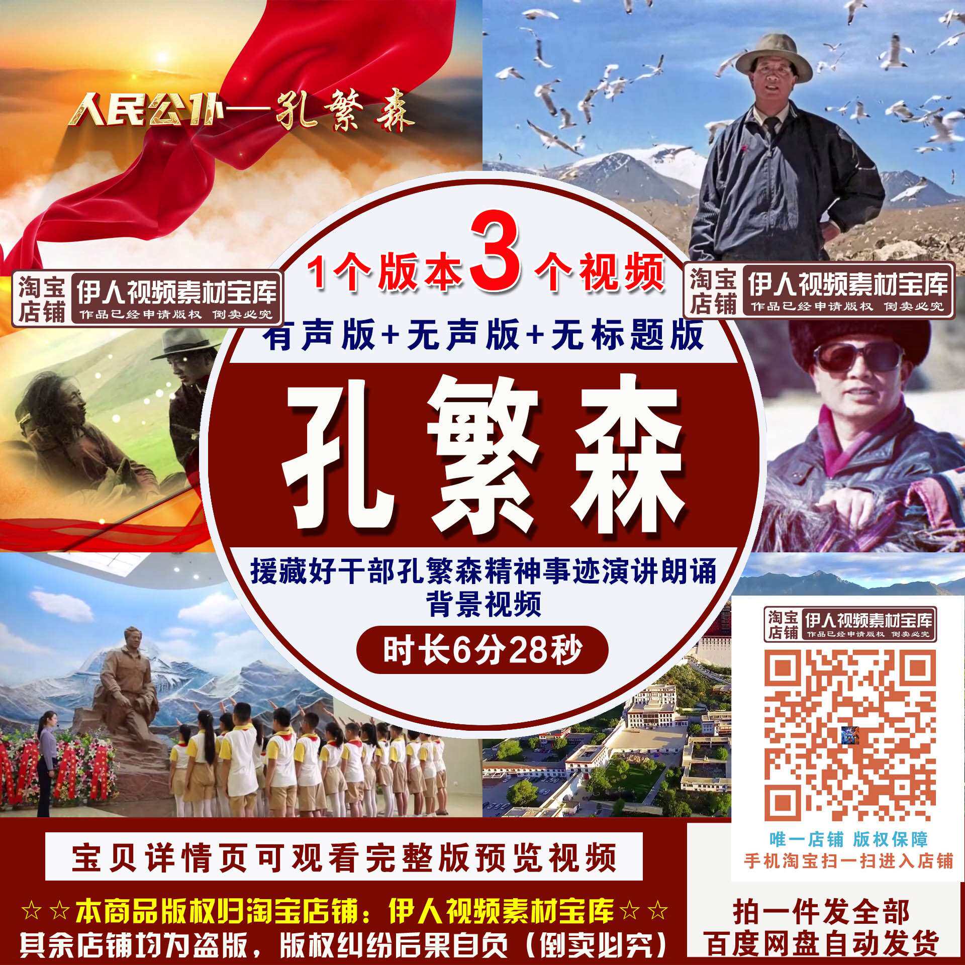 《人民公仆孔繁森》援藏好干部孔繁森精神事迹演讲朗诵背景视频