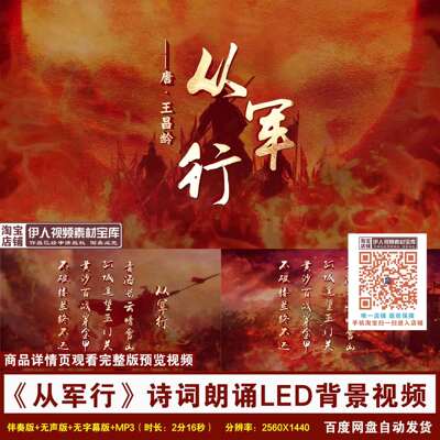 YR217-《从军行》王昌龄诗词古风战场边塞诗朗诵舞台LED背景视频
