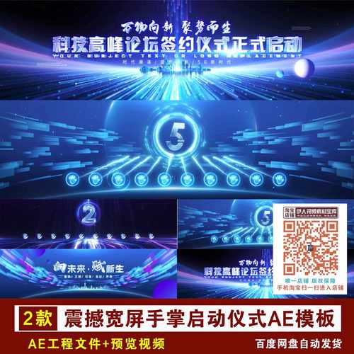 大气震撼手掌蓝色宽屏启动仪式视频AE模板手掌启动仪式AE模板