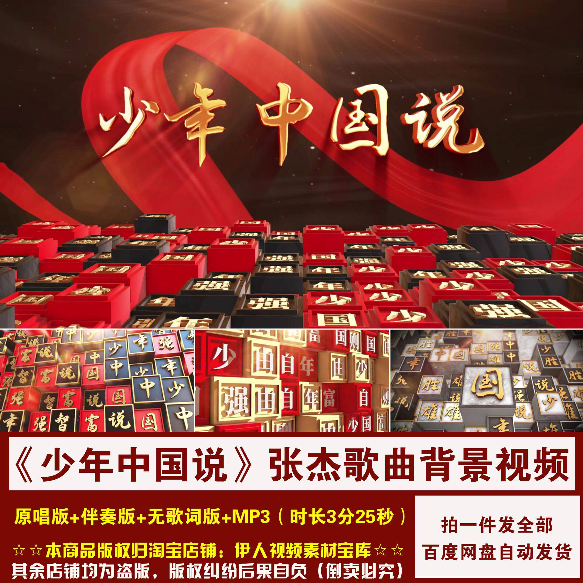 YR482-《少年中国说》张杰歌曲说唱原唱伴奏歌词舞台LED背景视频