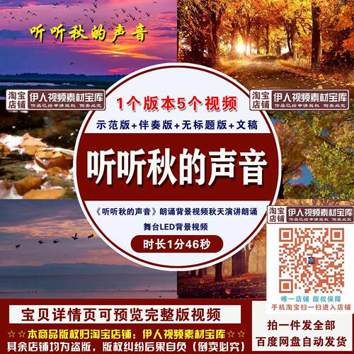 《听听秋的声音》朗诵背景视频秋天演讲朗诵舞台LED背景视频