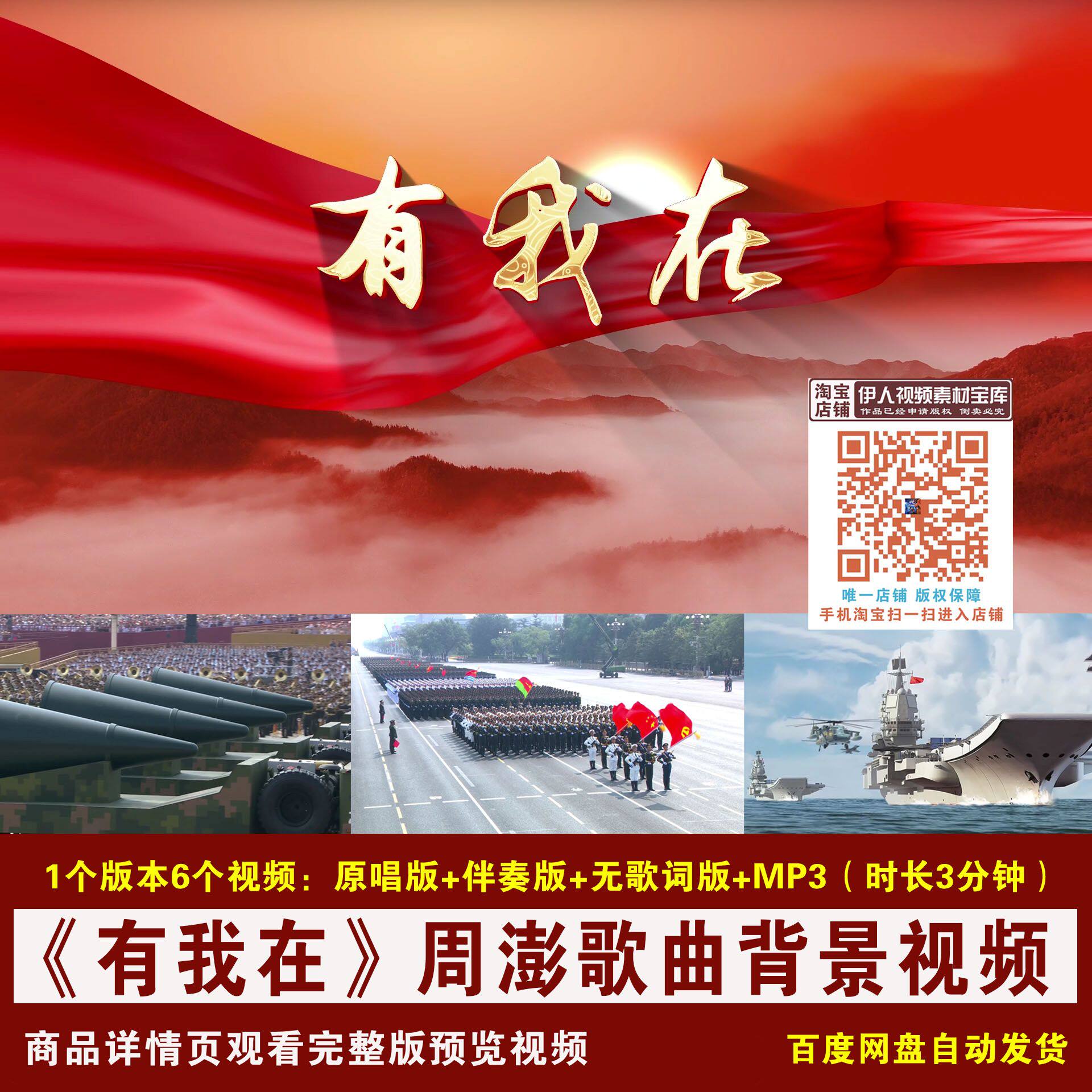 YR459-《有我在》周澎军旅歌曲伴奏歌词舞台节目演出LED背景视频