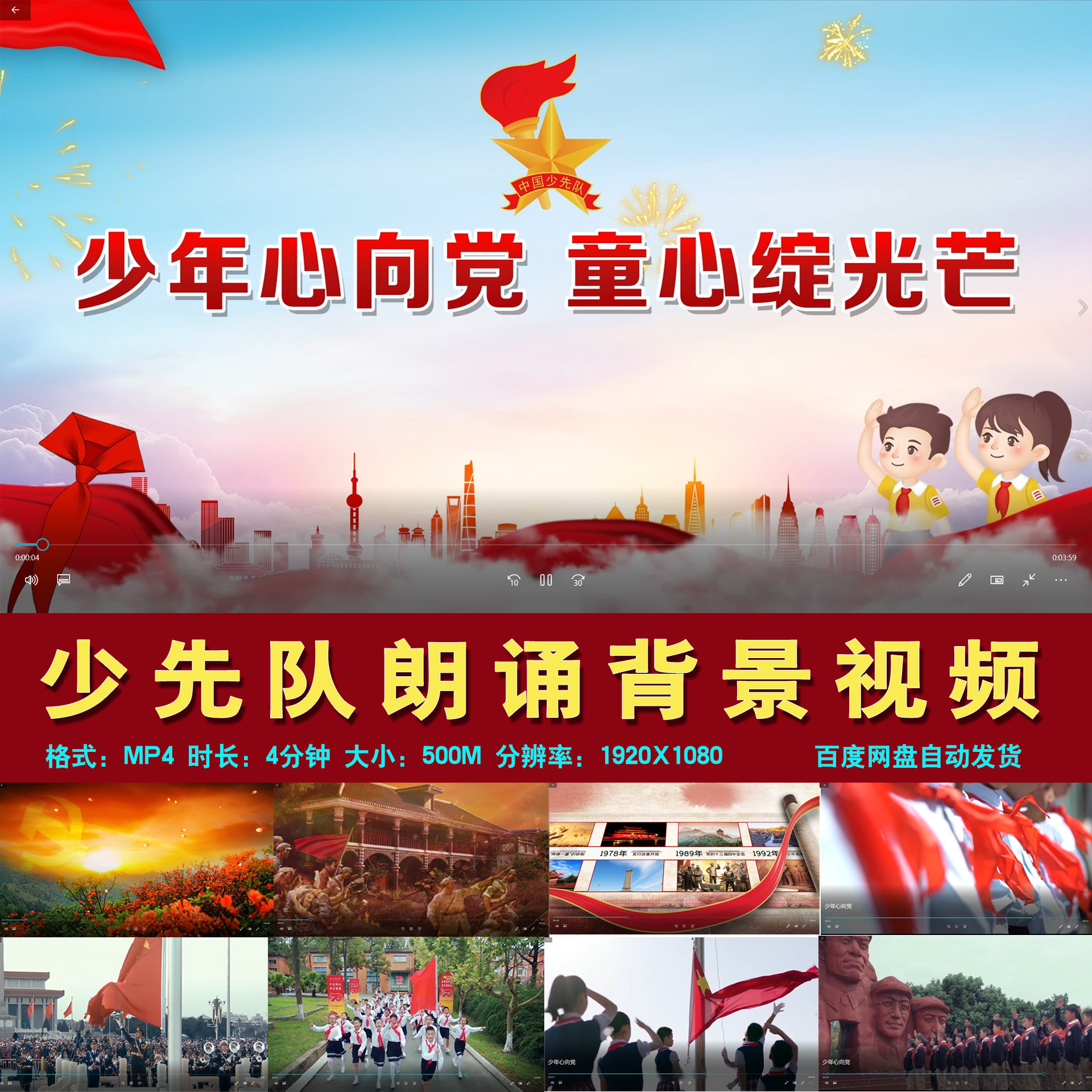 少年心向党朗诵背景视频红领巾少先队朗诵背景视频led背景视频