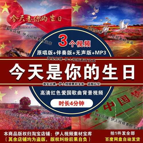 《今天是你的生日》歌曲背景视频国庆节红色爱国歌曲舞台背景视频