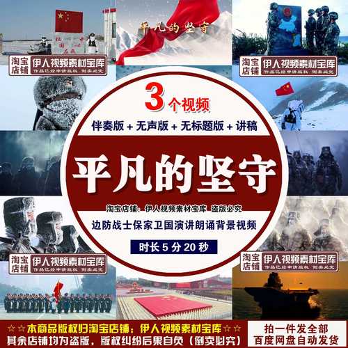《平凡的坚守》背景视频红色爱国演讲朗诵背景视频