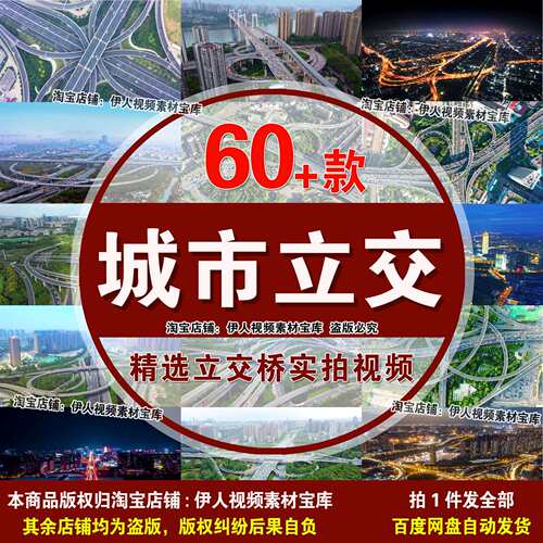 城市立交城市交通实拍视频城市交通立交桥实拍视频立交桥航拍视频