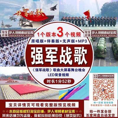 《强军战歌》歌曲背景视频阎维文歌曲大屏幕舞台晚会LED背景视频