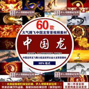 大气中国龙背景视频中国龙祥龙飞舞火焰龙纹祥云金火龙背景视频
