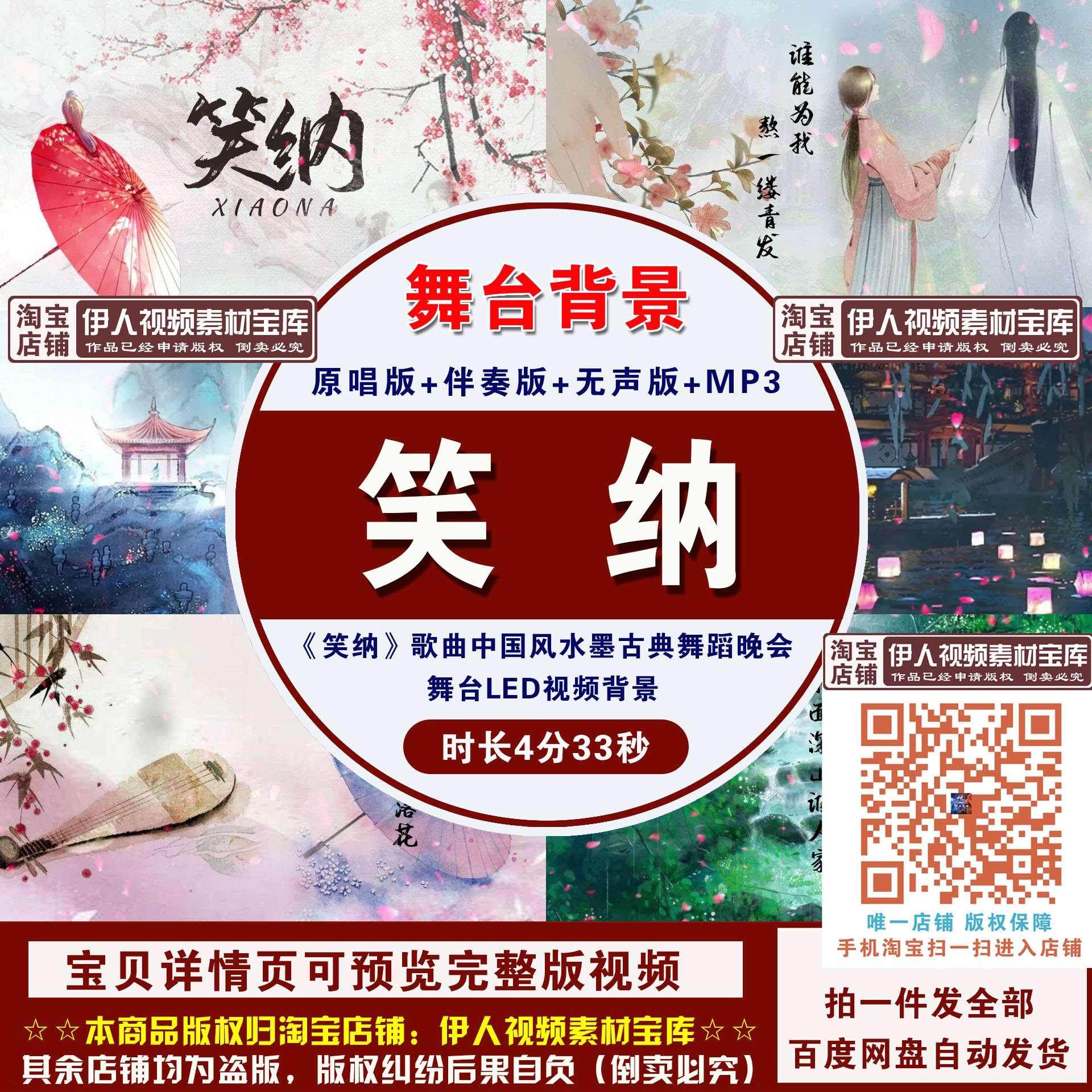 《笑纳》歌曲中国风水墨古典舞蹈晚会舞台LED大屏幕背景视频