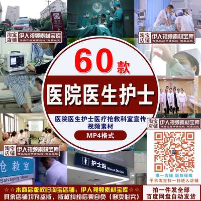 医院医生护士视频素材医疗医院科室急救抢救医护人员宣传视频素材