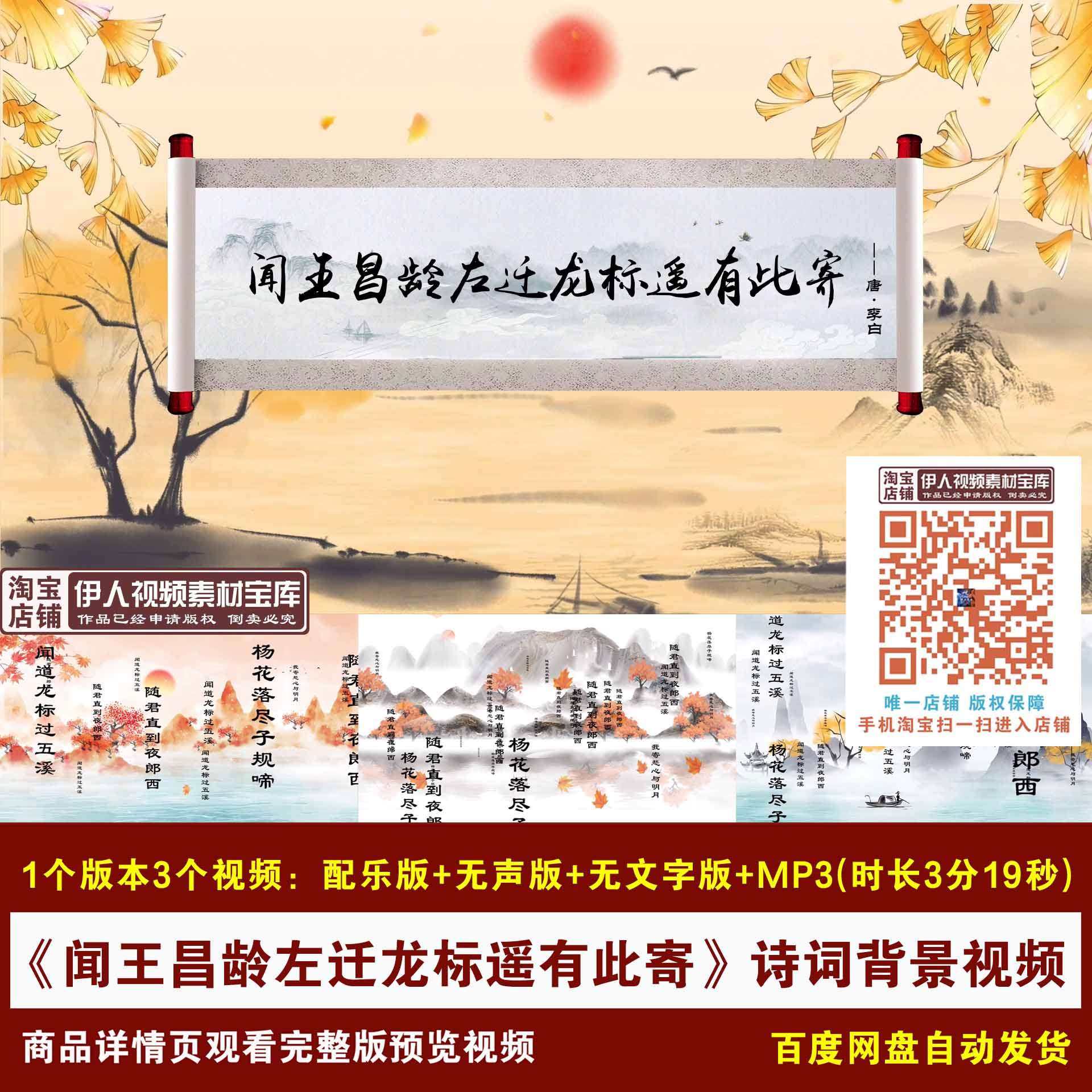 YR323-《闻王昌龄左迁龙标遥有此寄》李白诗词朗诵舞台背景视频