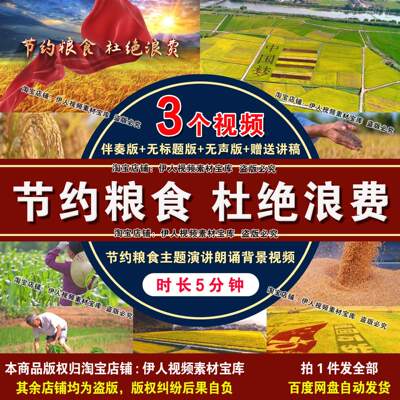 《节约粮食杜绝浪费》背景视频节约粮食主题演讲朗诵背景视频