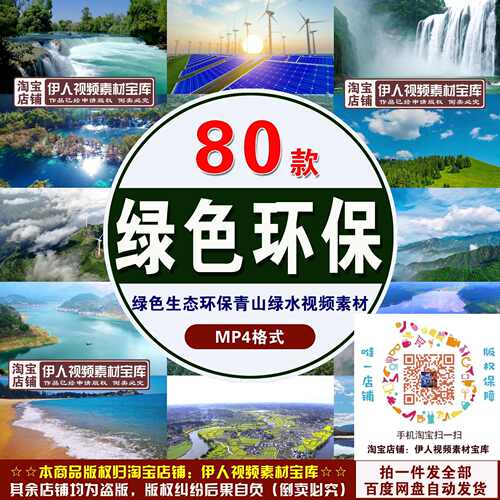 绿色生态环保视频素材青山绿水清洁能源环境保护视频素材