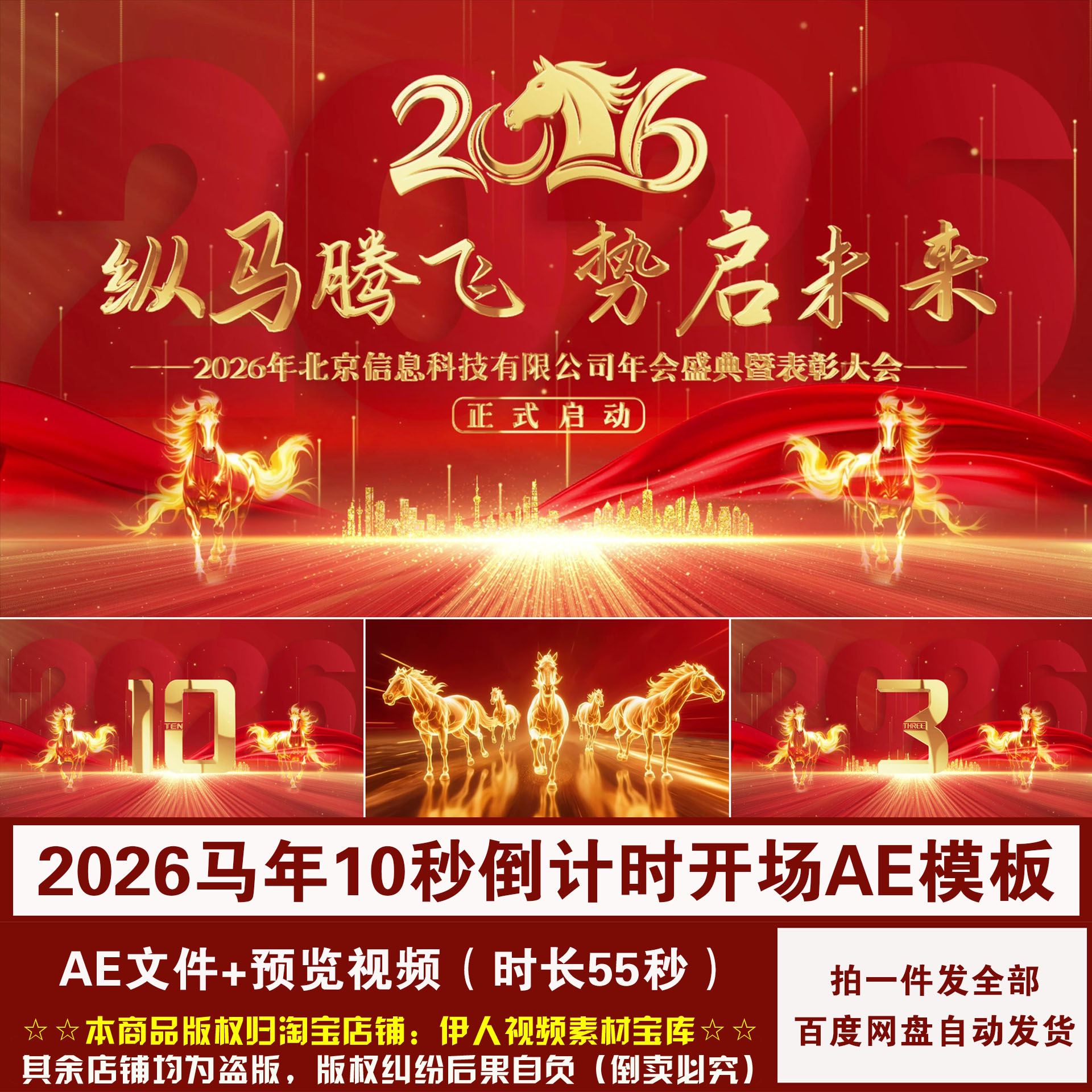 YR487-马年倒计时开场AE模板2026年会10秒倒计时开场视频AE模板