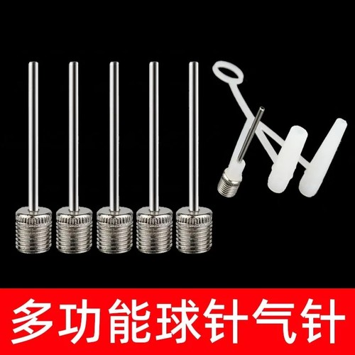 【通用气针】篮球打气针足球充气皮球玩具游泳圈打气筒多功能球针