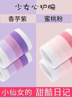 护腕 彩虹条纹护手腕遮疤少女清新可爱ins运动瑜伽手腕套夏季透气