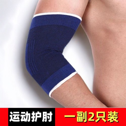 运动护肘肘关节保护套成人男女保暖篮球羽毛球健身护具护臂护关节