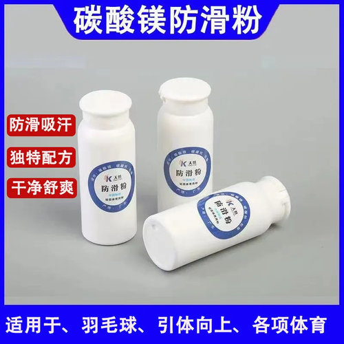 运动防滑粉镁粉羽毛球引体向上单杠篮球训练防滑爬山攀岩止滑粉