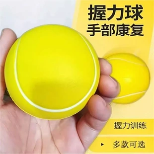 康复握力球透析手握康复弹力球训练用球压力球老人手部力量锻炼球