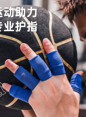 打篮球专用护指手指保护套关节防戳伤儿童运动挫伤护手指套万能型