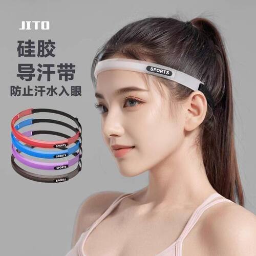 硅胶导汗带排汗止汗带