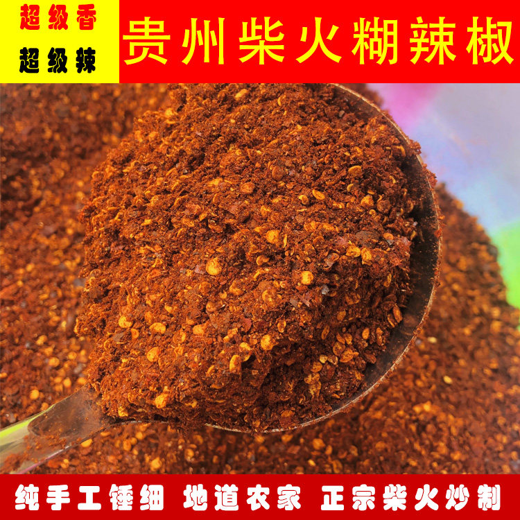 贵州糊辣椒贵州遵义柴火糊辣椒