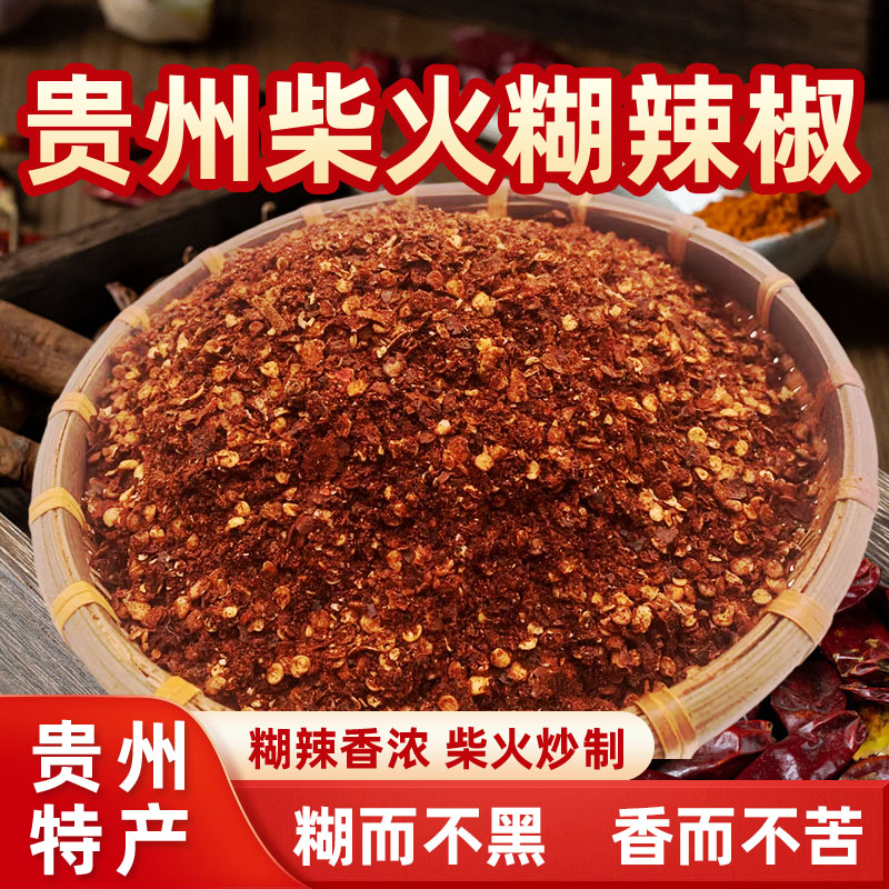 正宗贵州辣椒面糊辣椒粉