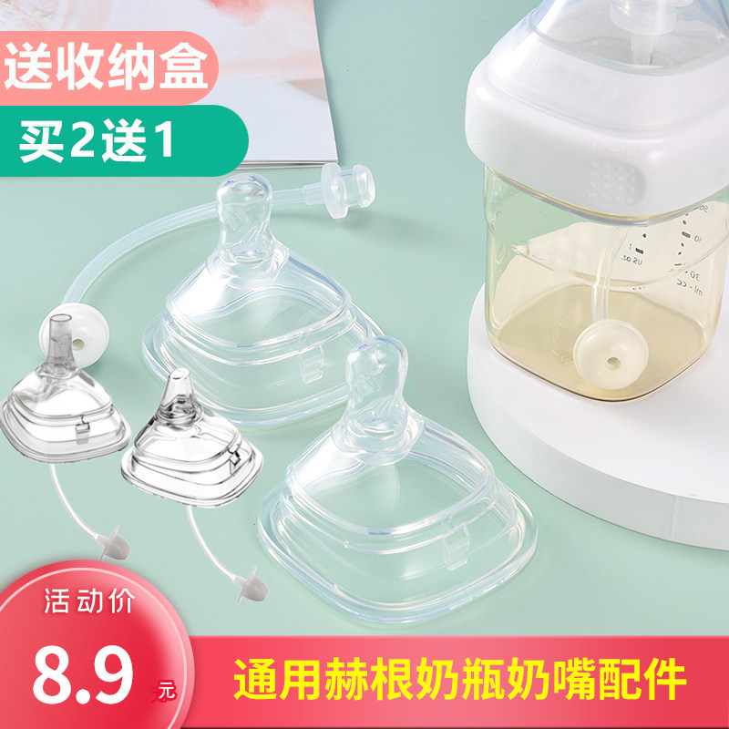 适配赫根奶瓶奶嘴配件重力球吸管饮水杯头赫根通用鸭嘴非原装
