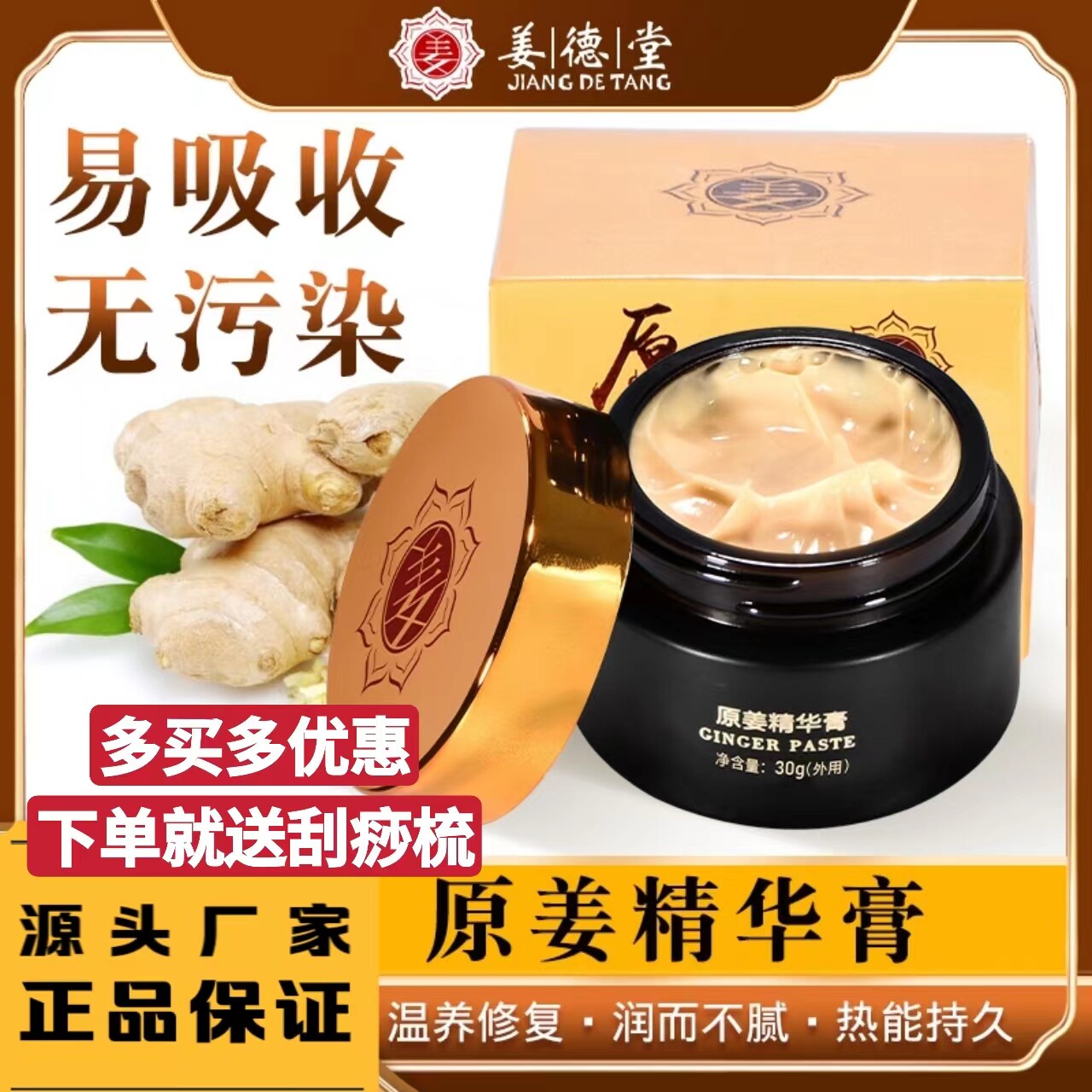 姜德堂发热姜膏通经络精油