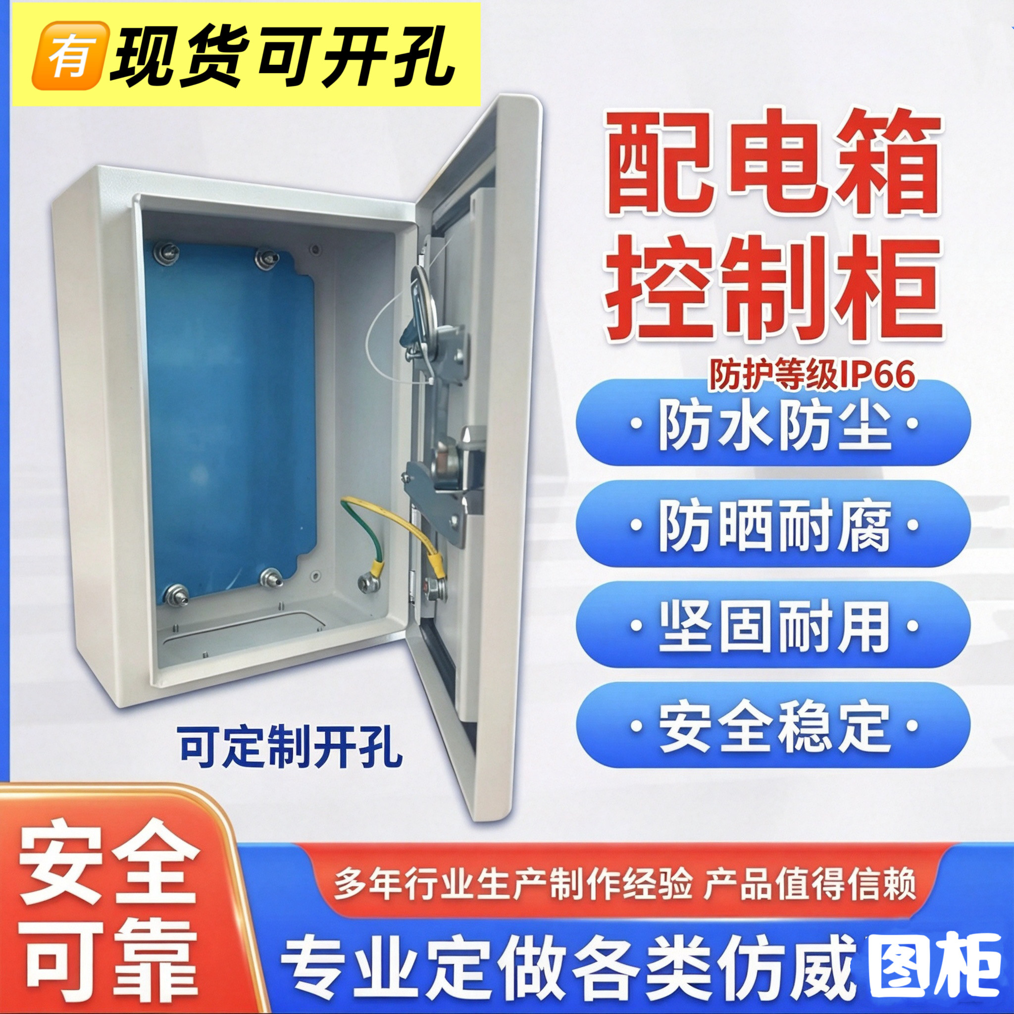 防护等级IP65防威图控制柜机配电控制柜/控制箱