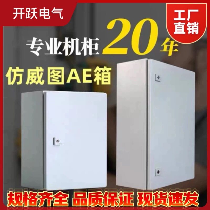防威图壁挂箱配电柜尺寸可定制