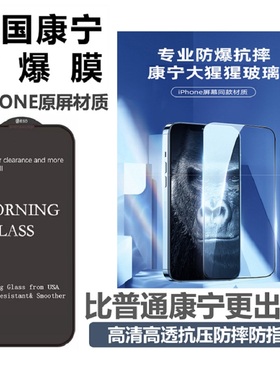 MX小膜王康宁高清钢化膜17pro适用苹果iphone16promax手机膜15pro贴膜14防偷窥plus磨砂膜防摔全屏康宁防窥膜