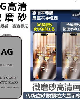 MX小膜王高清ag磨砂钢化膜17air适用苹果iPhone16promax防眩光15pro防指纹电竞14plus手机13mini防窥微磨砂膜