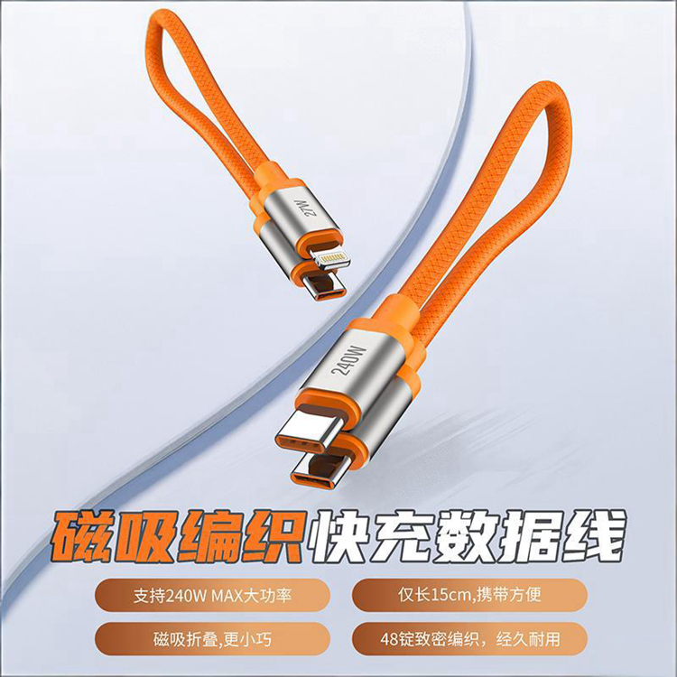 MX小膜王240W数据线6A超级快充线磁吸编织PD适用苹果安卓华为荣耀小米iPhone17充电宝10Gbps短线USB3.1充电线