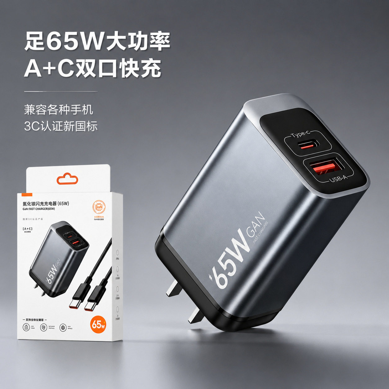 65W双口A+C氮化镓快充充电器