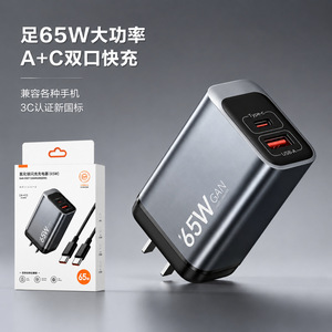 65W双口A+C氮化镓快充充电器