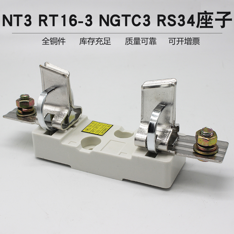 NT3 RT16-3 NGTC3 RS34底座刀形触头插入式熔断器底座陶瓷-封面