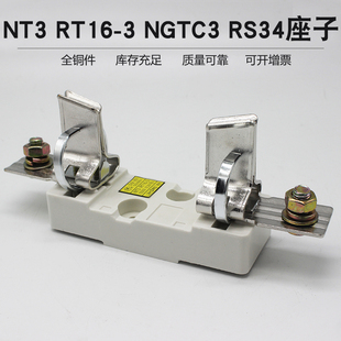 RS34底座 刀形触头插入式 陶瓷 熔断器底座 RT16 NT3 NGTC3