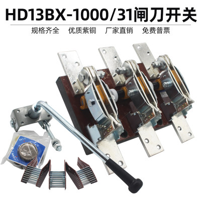 HD13BX-1000/31旋转式闸刀开关1000A隔离开关三相电柜外手柄紫铜