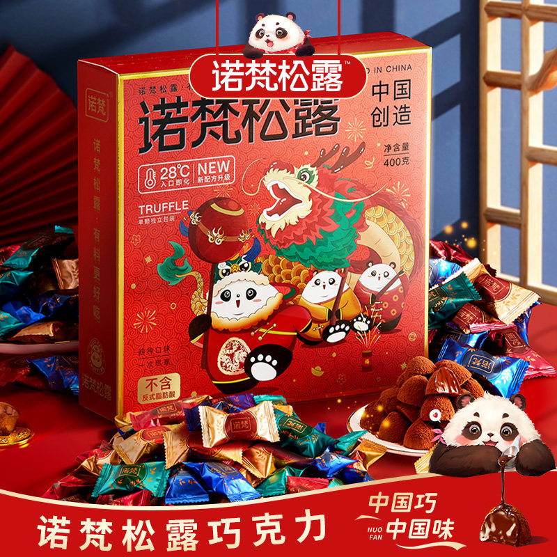 诺梵松露巧克力生日礼物礼盒装糖果送礼伴手礼送女友（代可可脂）