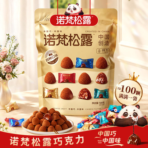 诺梵松露巧克力礼盒装500g