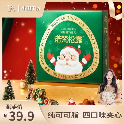 诺梵金松露巧克力官方纯可可脂礼盒圣诞节糖果零食248g