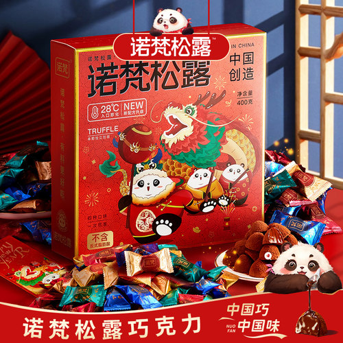 诺梵松露巧克力礼盒巧克力400g