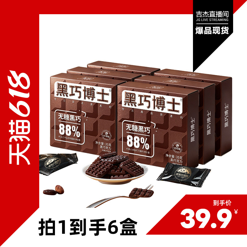 【吉杰专属】诺梵每日纯可可脂黑巧克力礼盒装休闲零食