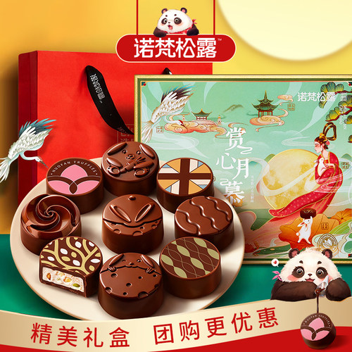诺梵巧克力月饼赏心月慕夹心