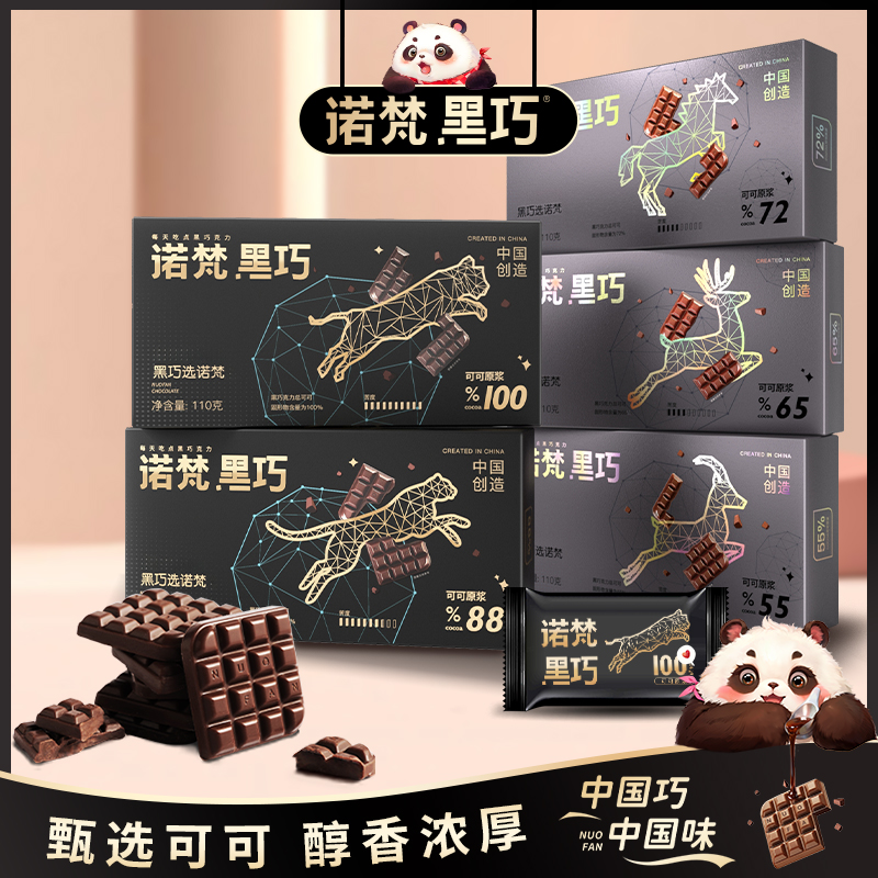 诺梵88%110g超苦巧克力可可脂